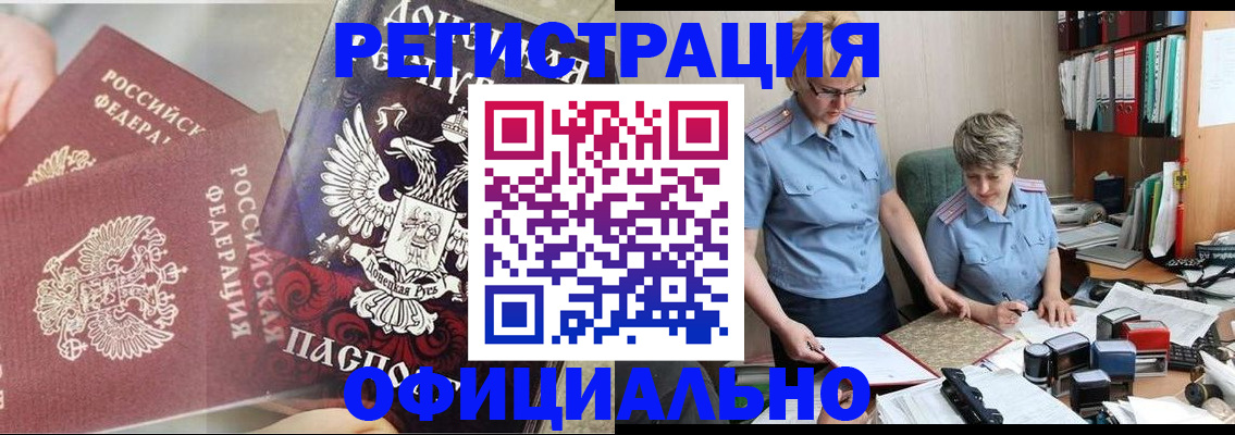 временная регистрация недорого в Миньяре