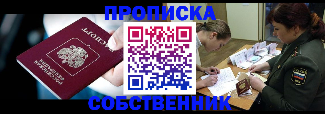 временная регистрация для всех в Миньяре