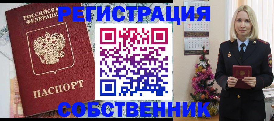временная регистрация для школы в Миньяре