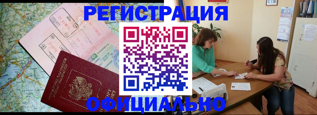 прописка в квартире в Миньяре
