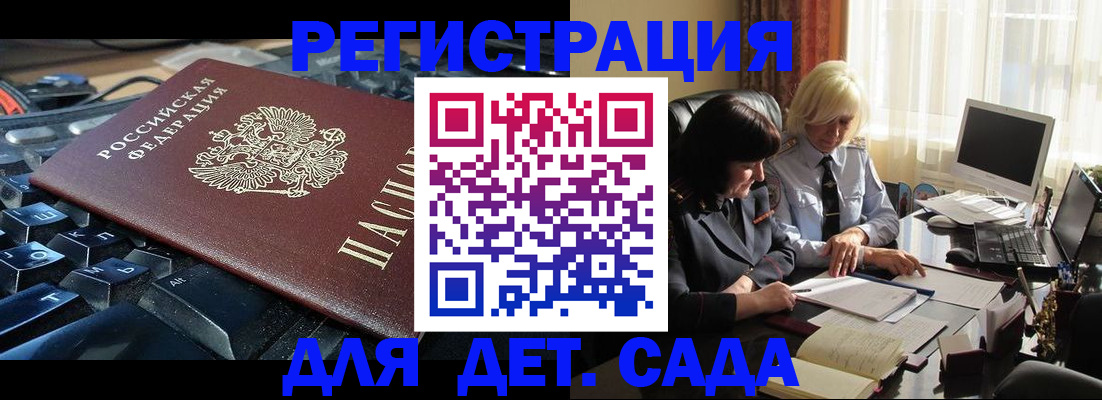 временная прописка в Миньяре